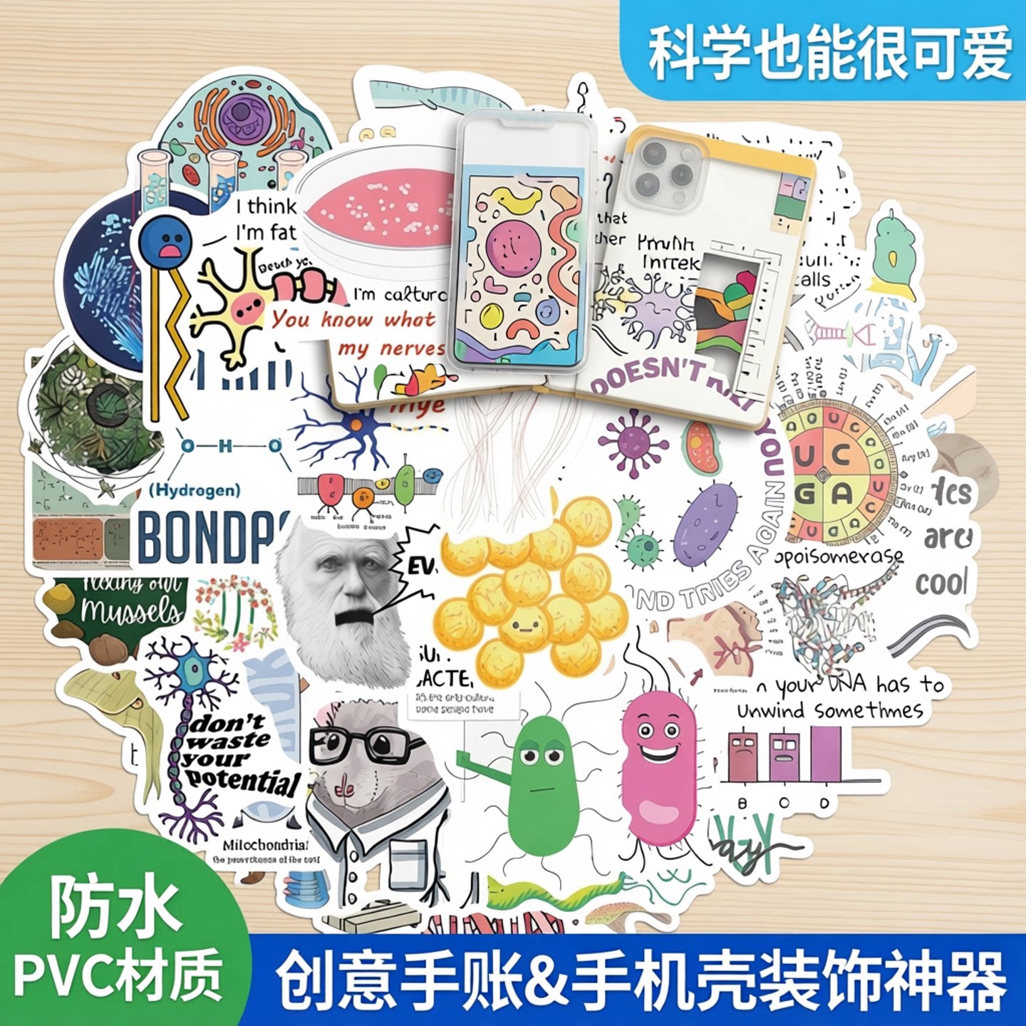 50张卡通生物科学实验广告贴纸个性创意手账手机壳笔记本装饰滑板吉他门窗文具盒手机壳PVC不干胶DIY防水贴画