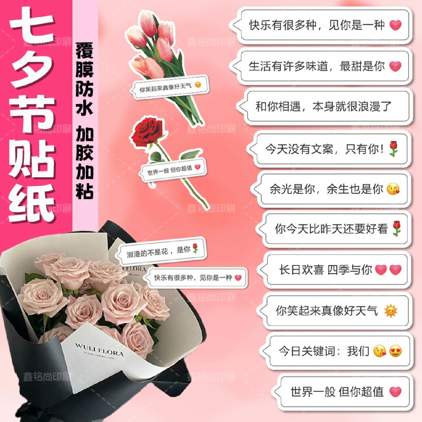 七夕趣味浪漫语录互动对话框贴纸