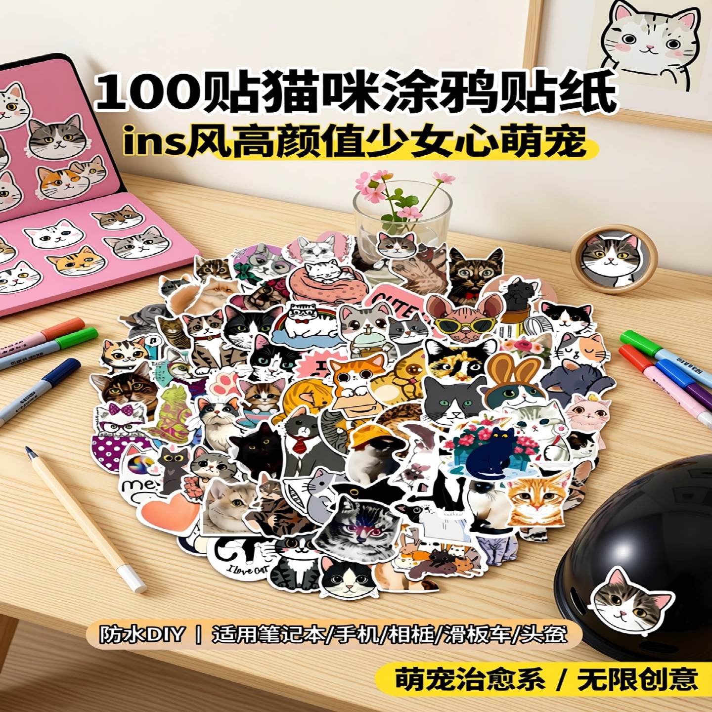 100贴可爱猫咪动物涂鸦手帐贴纸