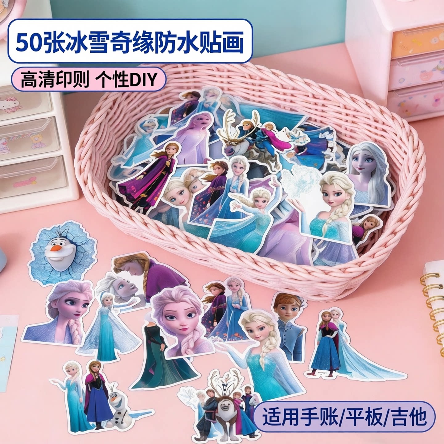 50张冰雪奇缘爱莎公主Frozen动漫可爱防水儿童手账DIY滑板创意平板吉他相框画背景墙头盔冰箱个性环保贴画