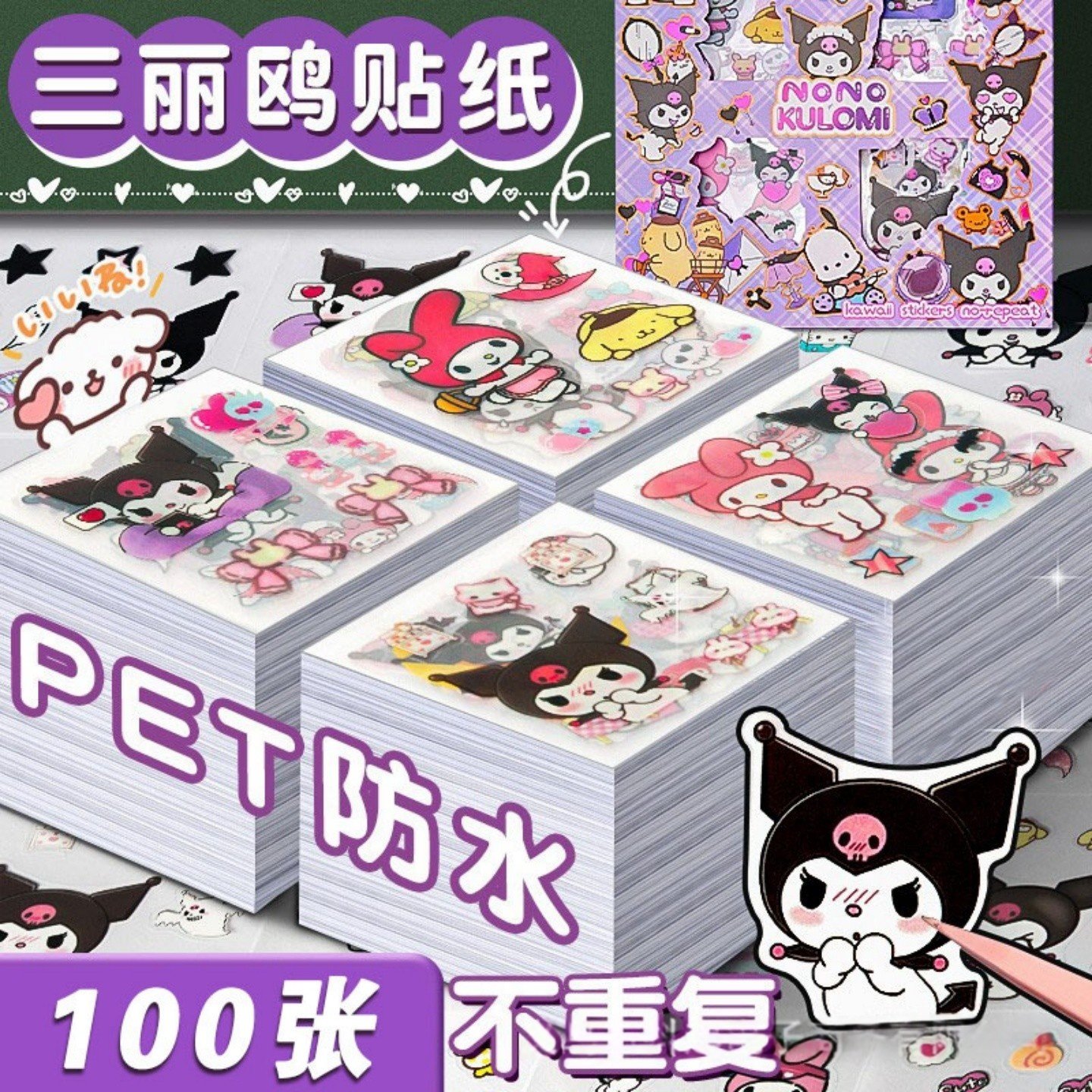 100贴装饰三丽鸥日记人物PET贴纸