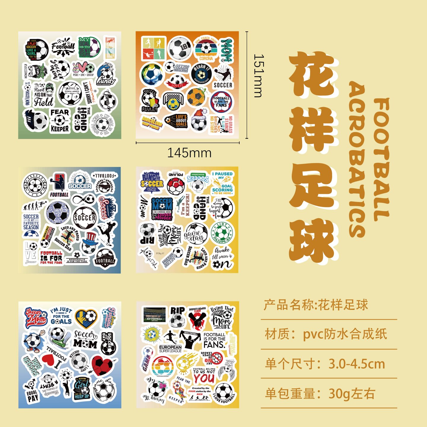 100贴不重复图案足球主题贴纸