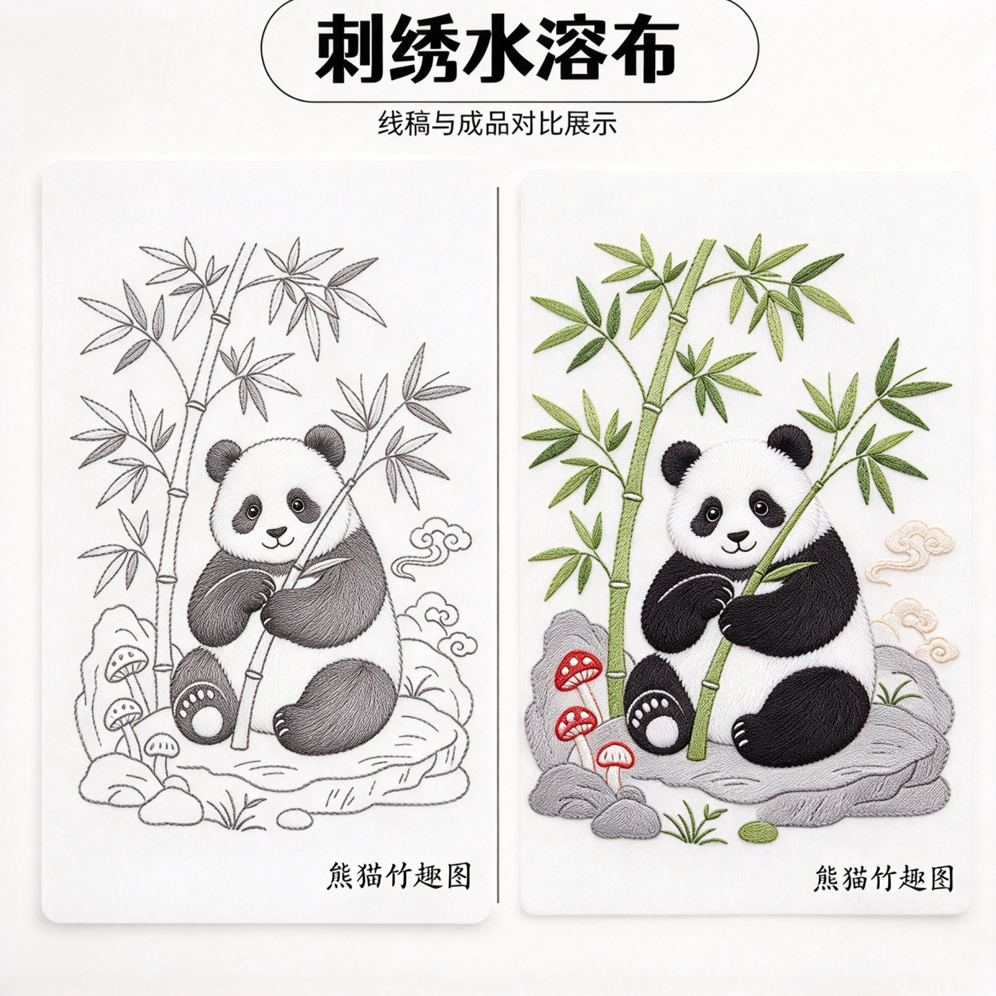 A4尺寸熊猫竹子宫灯刺绣水溶布