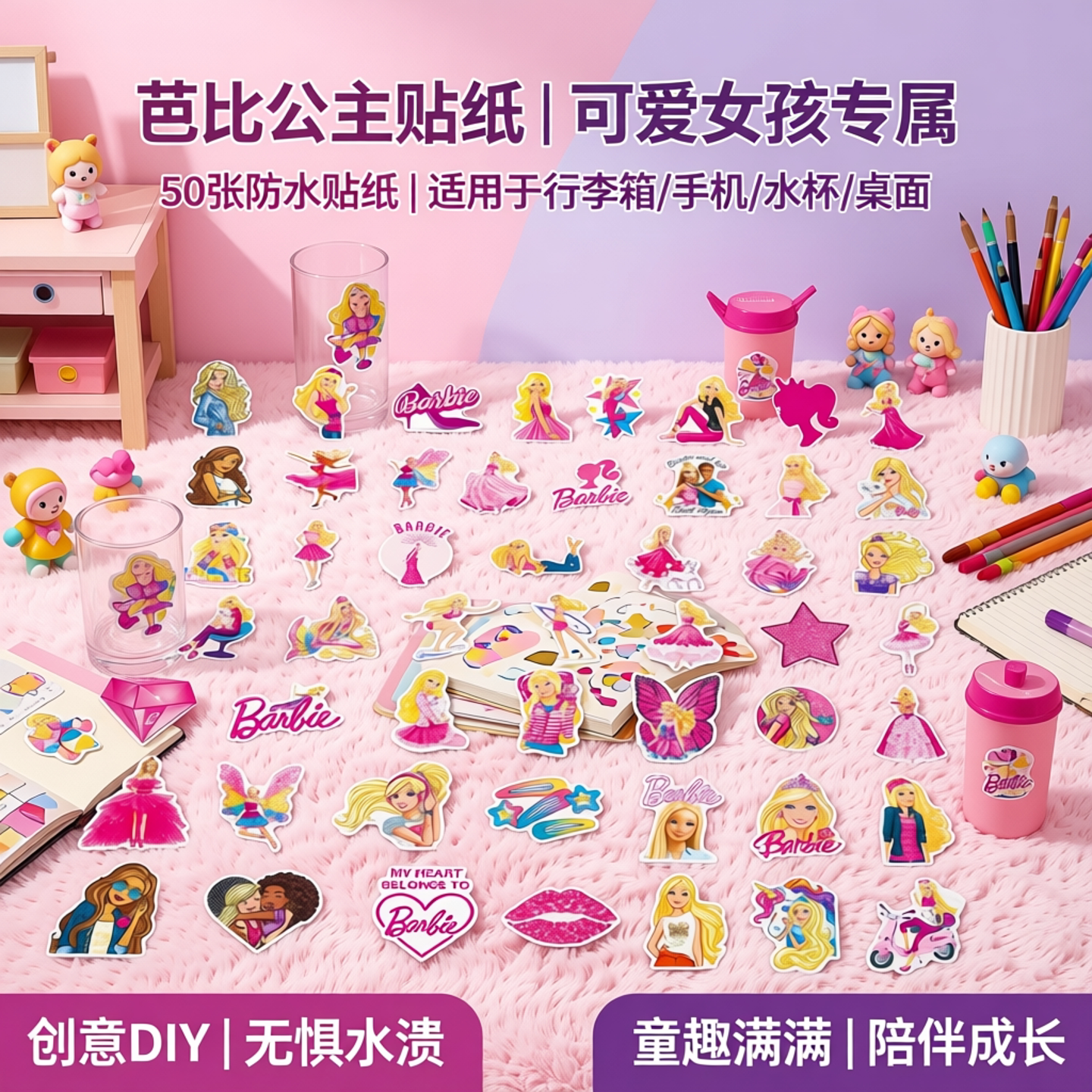 50张少女心粉芭比娃娃公主手账贴纸可爱女孩儿童奖励贴画行李箱笔记本手机水杯头盔音响桌面DIY防水贴画