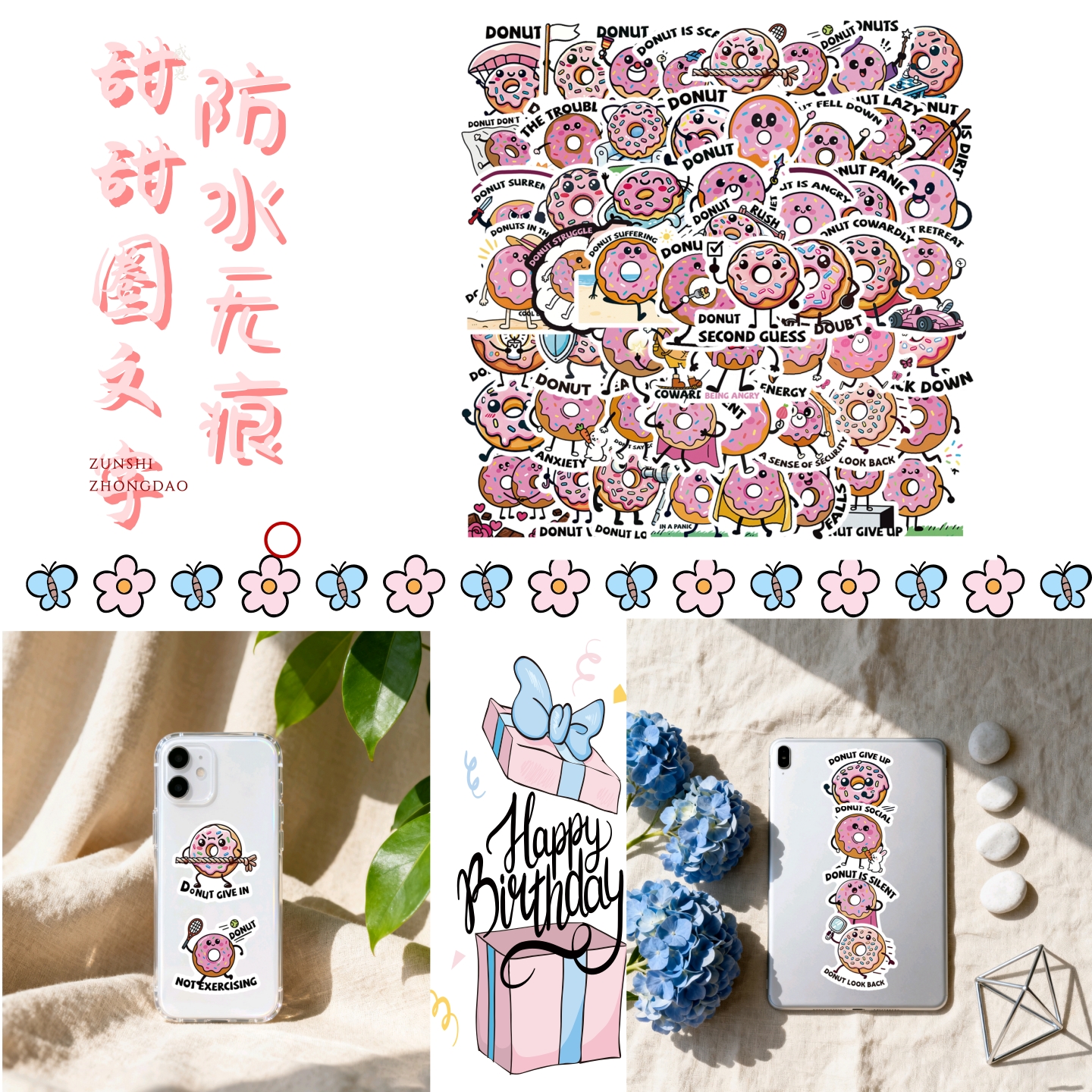 56张创意可爱粉色甜甜圈贴纸