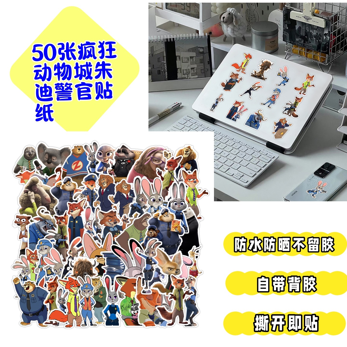 50张疯狂动物城朱迪尼克卡通贴纸