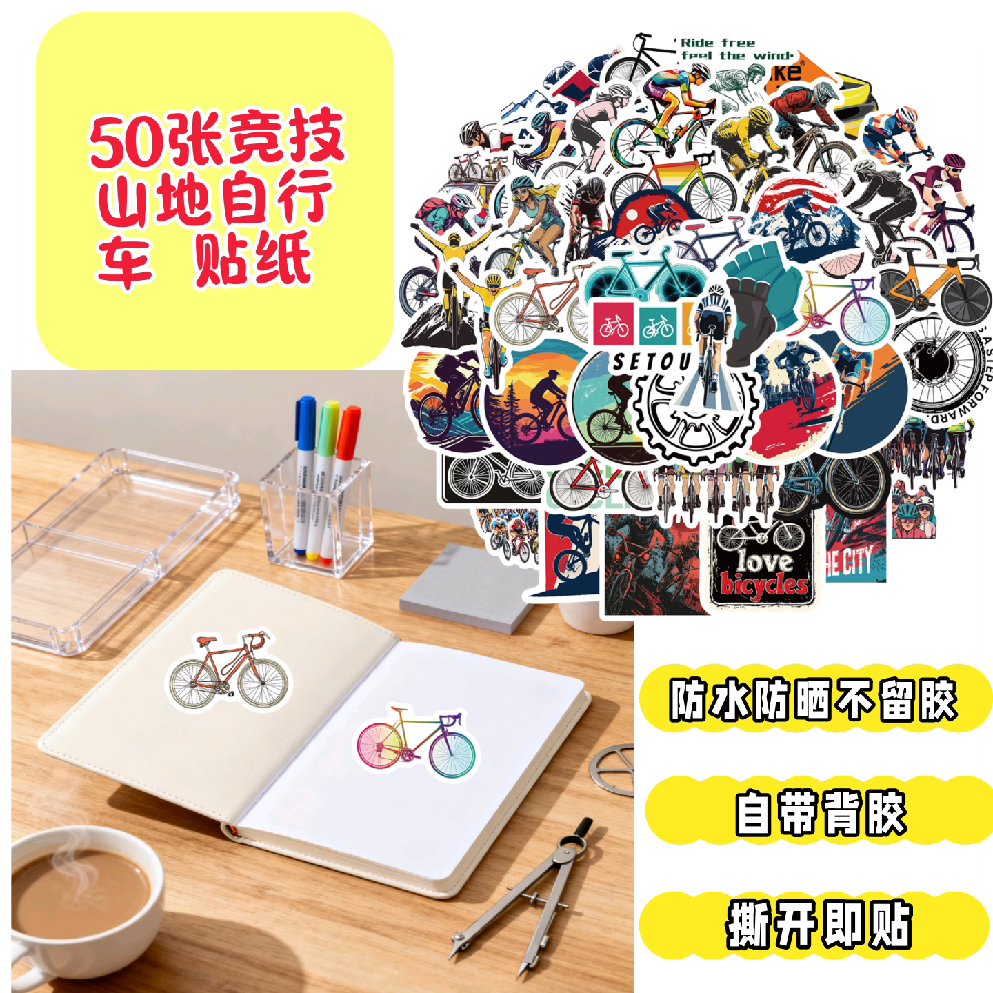 50张新款创意户外运动竞技贴纸