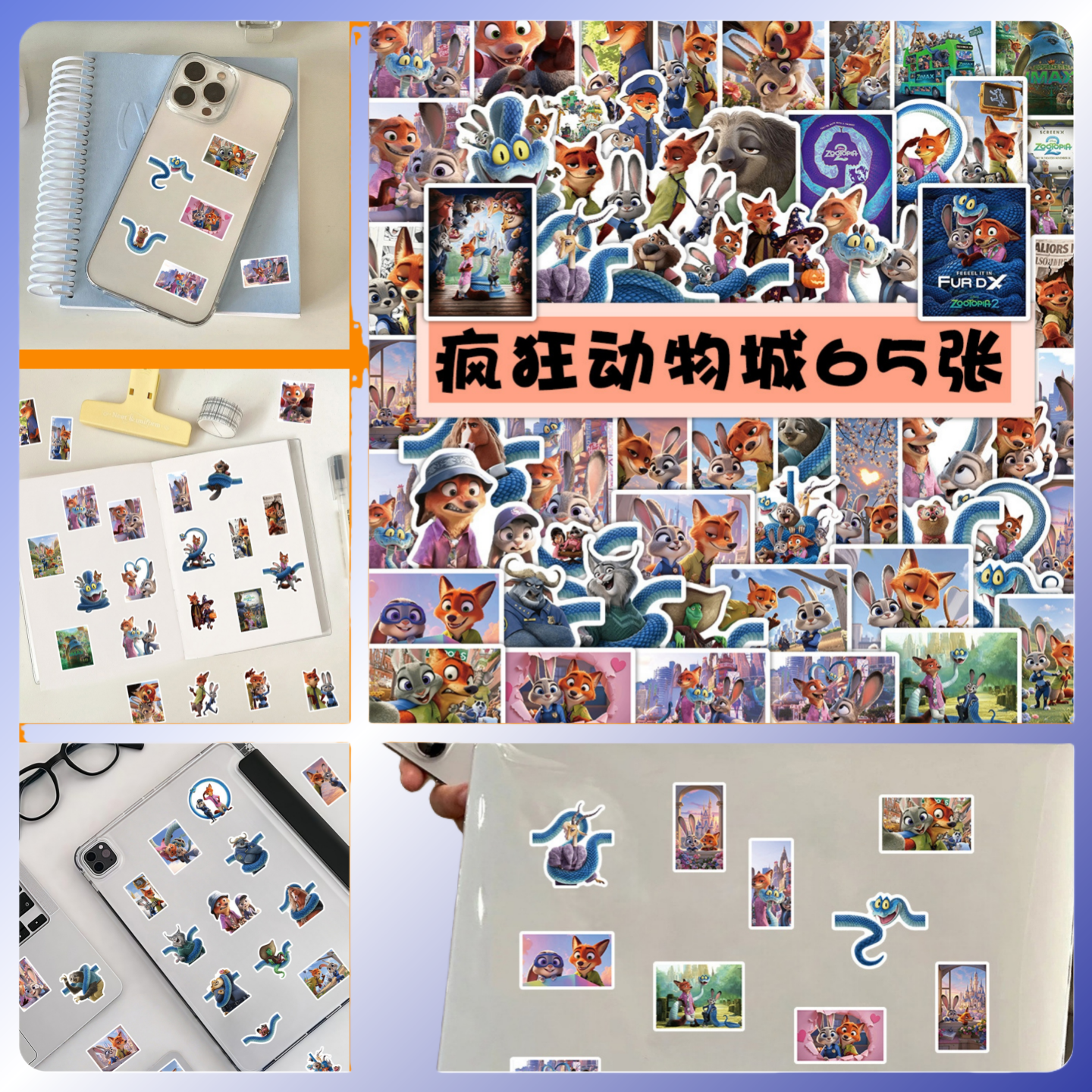 65贴疯狂动物城2卡通动漫不重复图案兔子朱迪警官狐狸尼克先生贴纸可装饰手帐厨房电梯门汽车广告墙面冰箱贴,文具电教/文化用品/商务用品,贴纸/立体贴纸,淘宝优惠券,粉丝福利购,淘宝优惠卷