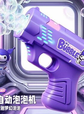 全自动泡泡机玩具枪紫色一键发射梦幻泡泡创意解压玩具网红新款全自动泡泡机爆款电动泡泡枪儿童小黄鸭玩具