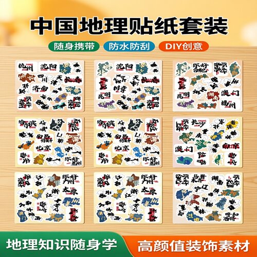 6张半切地区省份山脉头盔贴纸