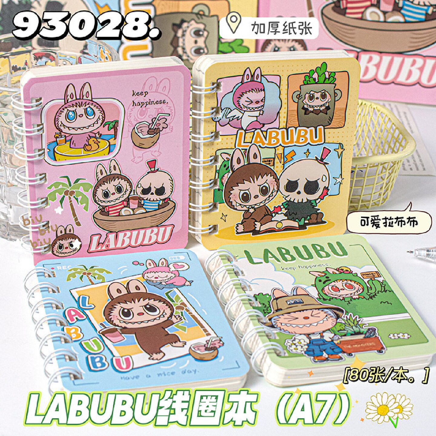 LABUBU卡通可爱加厚线圈便签本