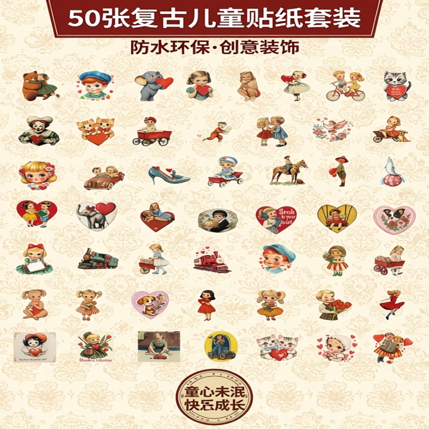 50张卡通复古手绘美国儿童奖励早教贴纸装饰头盔滑板冰箱iPad墙面玻璃门柜相框画充电头防水不干胶环保贴纸