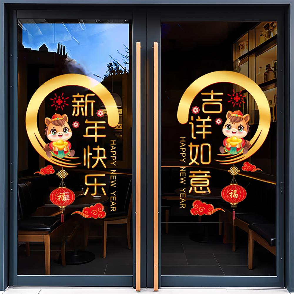2026新年快乐玻璃门贴纸马年店铺超市装饰橱窗贴中式过年静电贴