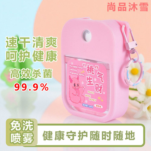 香氛免洗洗手液喷雾酒精长效留香
