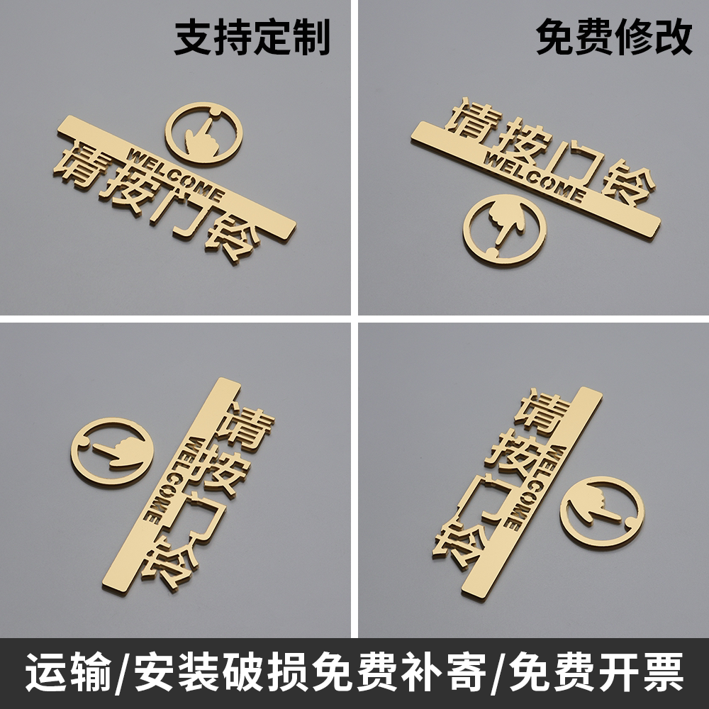 请按门铃提示牌提示开门按钮指示牌子门禁开关标识牌亚克力墙贴