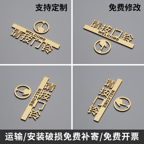 请按门铃提示牌提示开门按钮指示牌子门禁开关标识牌亚克力墙贴