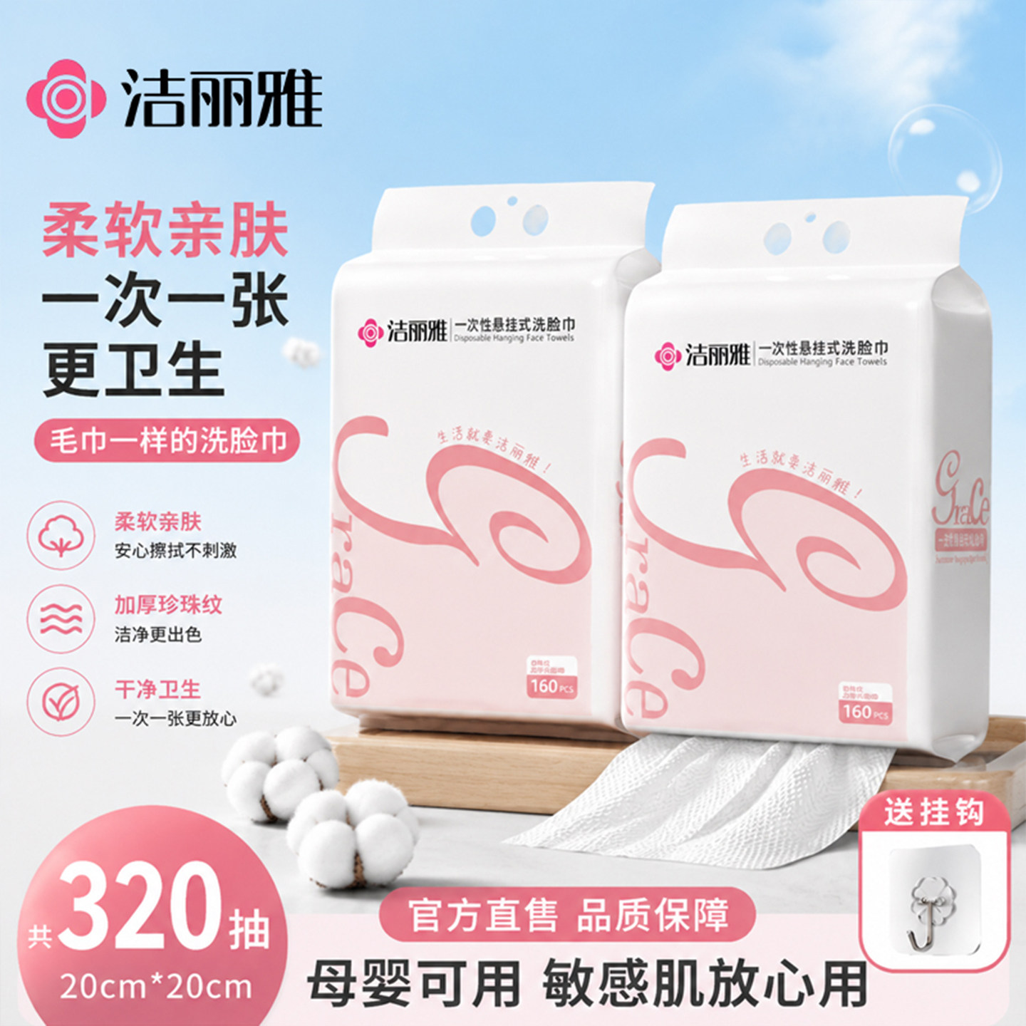 洁丽雅洗脸巾悬挂式一次性纯加厚非棉感柔巾母婴壁挂式抽取洁面巾