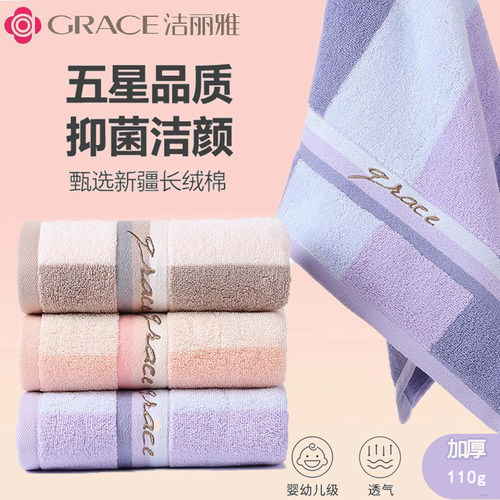 洁丽雅纯棉毛巾新疆棉不掉毛