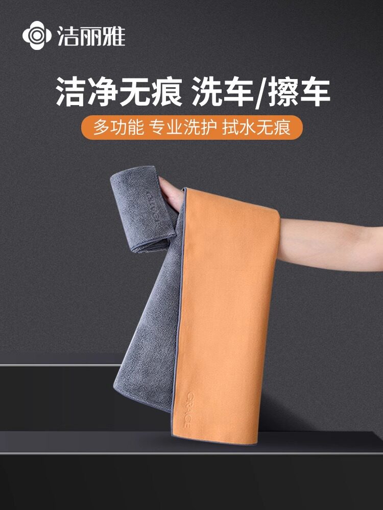 洁丽雅洗车毛巾双面双效擦车布加厚吸水汽车内饰车内抹布不易掉毛