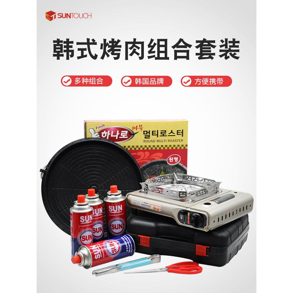 包邮韩国SUNTOUCH 707烧烤炉烤肉盘烧烤用具套装便携烧烤装备