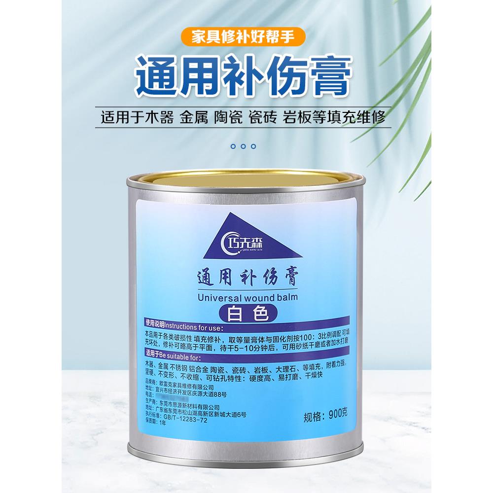 补伤膏速干金刚泥家具木器瓷砖岩板维修补金属修复补土腻子原子灰