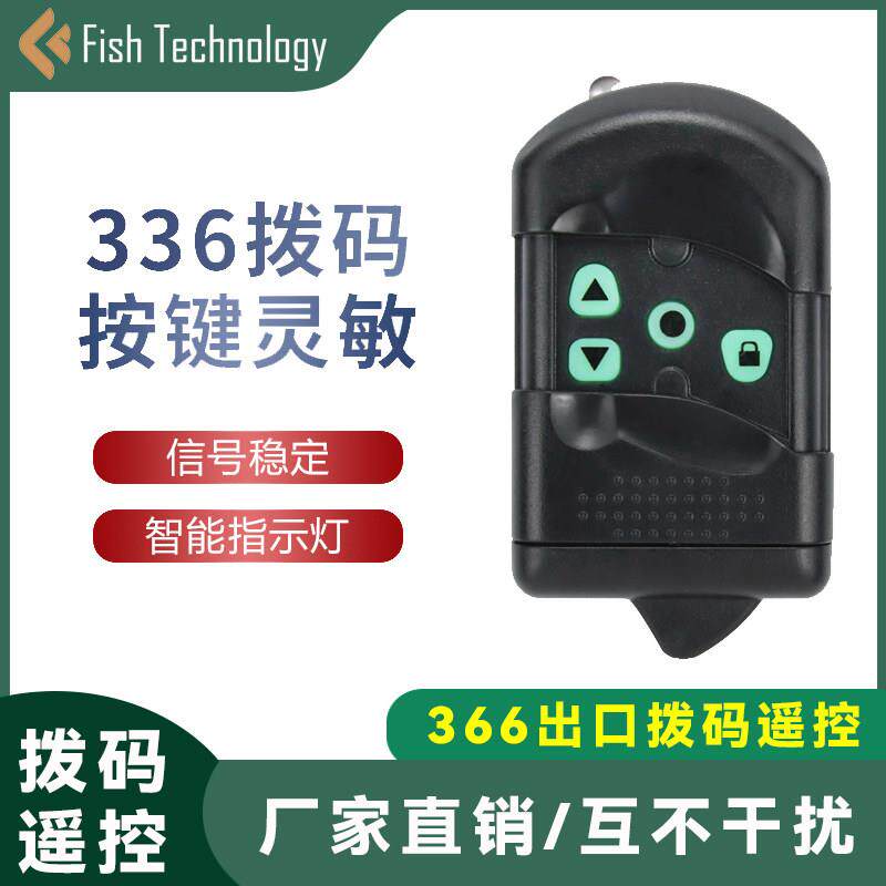 电动卷帘门336出口拨码遥控器钥匙车库门卷闸门遥控
