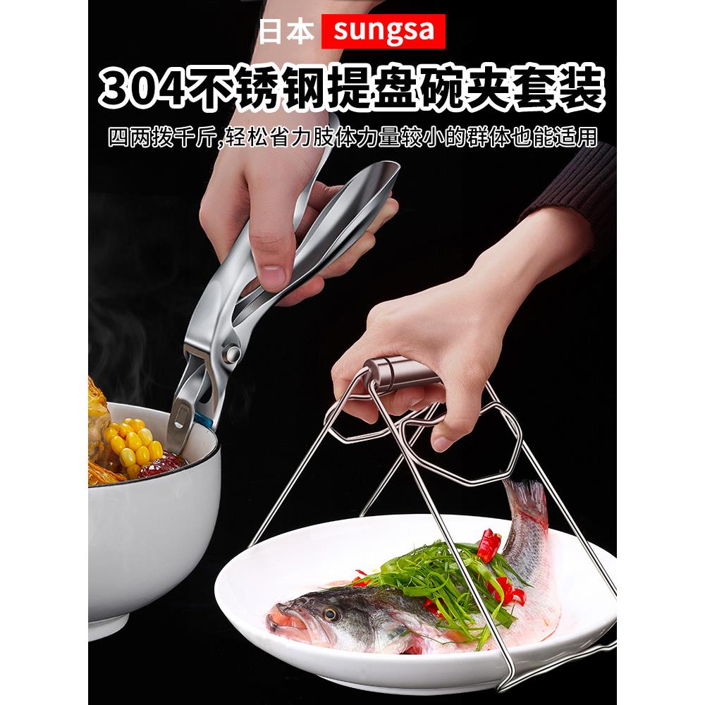 日本304不锈钢防烫夹取碗夹蒸菜夹子夹碗器厨房神器防滑提盘夹盘