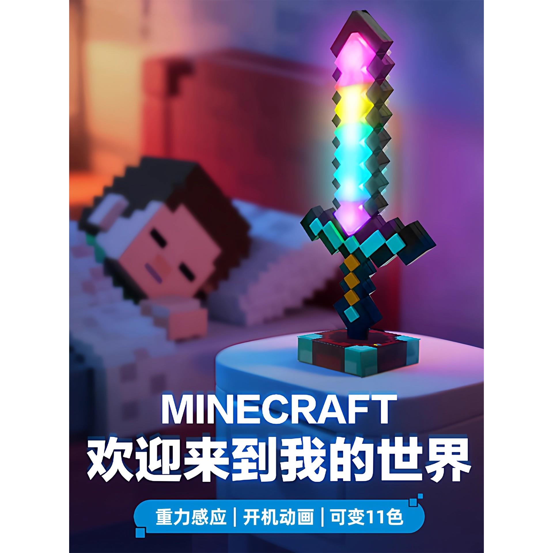 我的世界发光钻石剑mc宝剑光剑儿童玩具男孩周边武器火把灯小夜灯