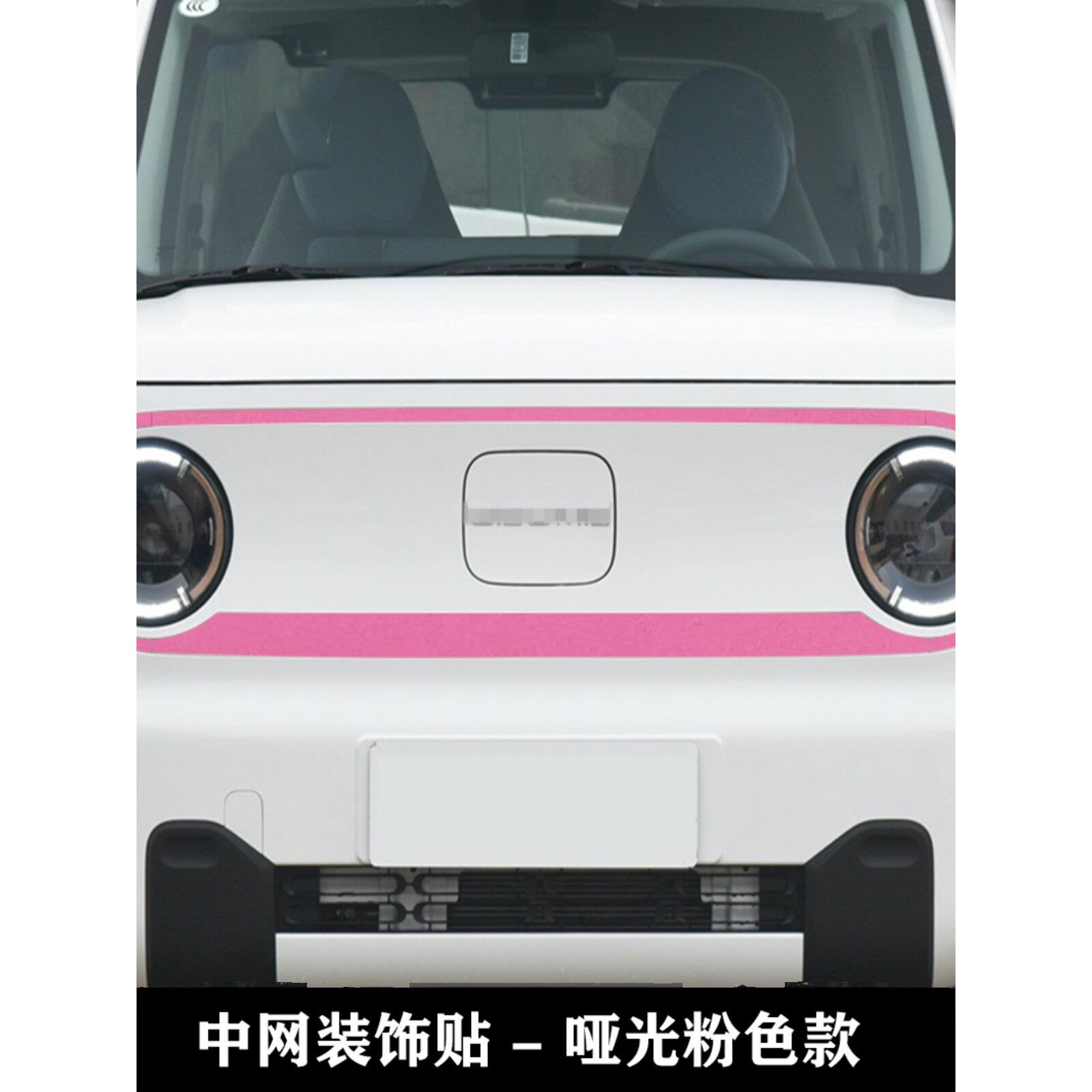 适用熊猫mini前中网装饰条贴纸保险杠前脸装饰七彩防水个性黑化膜