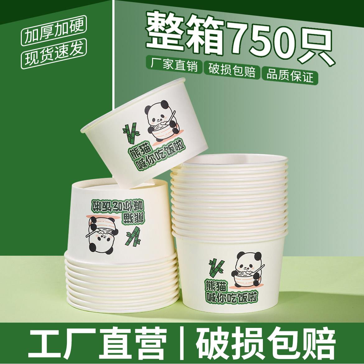 一次性碗加厚熊猫图案快餐盒商用外卖打包盒定制LOGO野餐家用纸碗