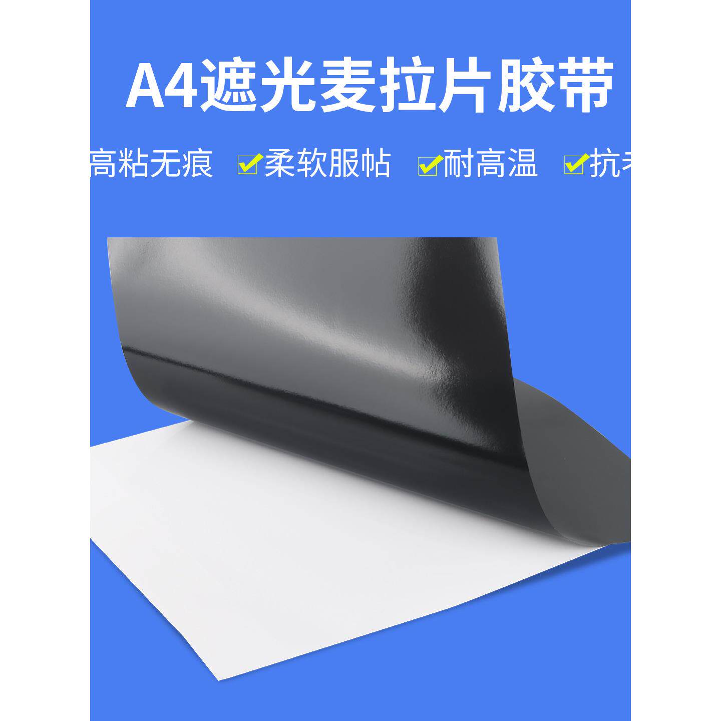 黑色麦拉贴片PET单面胶带面板包边全遮光 显示器屏幕防漏光遮蔽带