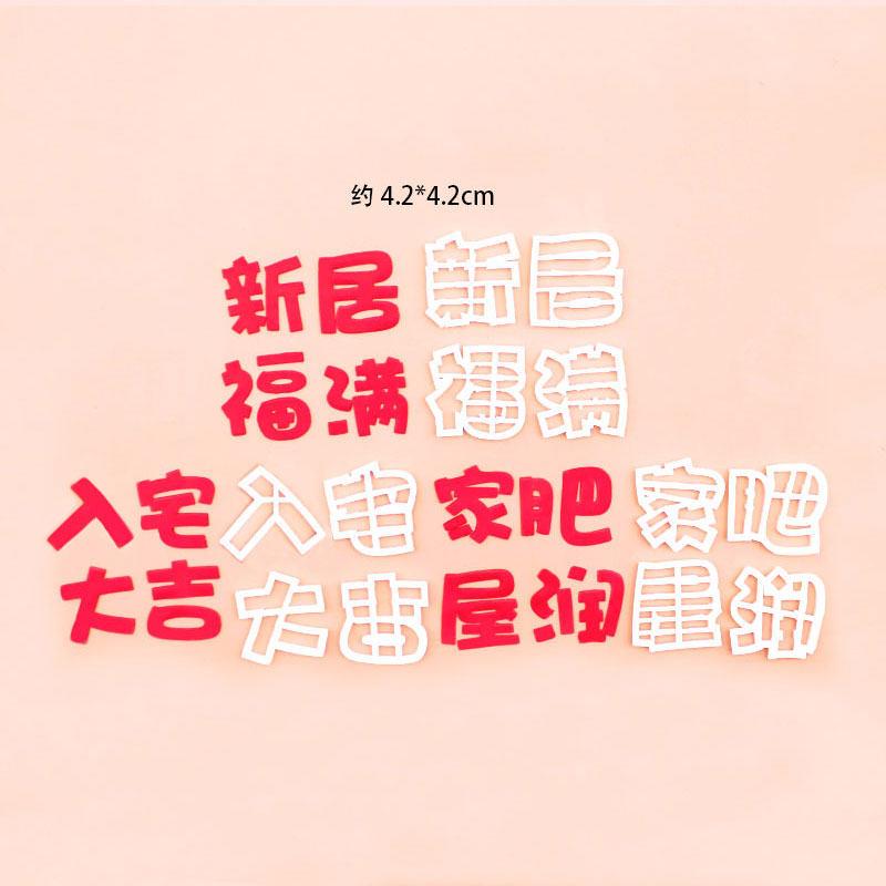 河马泥塘家肥屋润福满新居蛋糕纸杯甜品翻糖切模装饰烘焙点缀模具