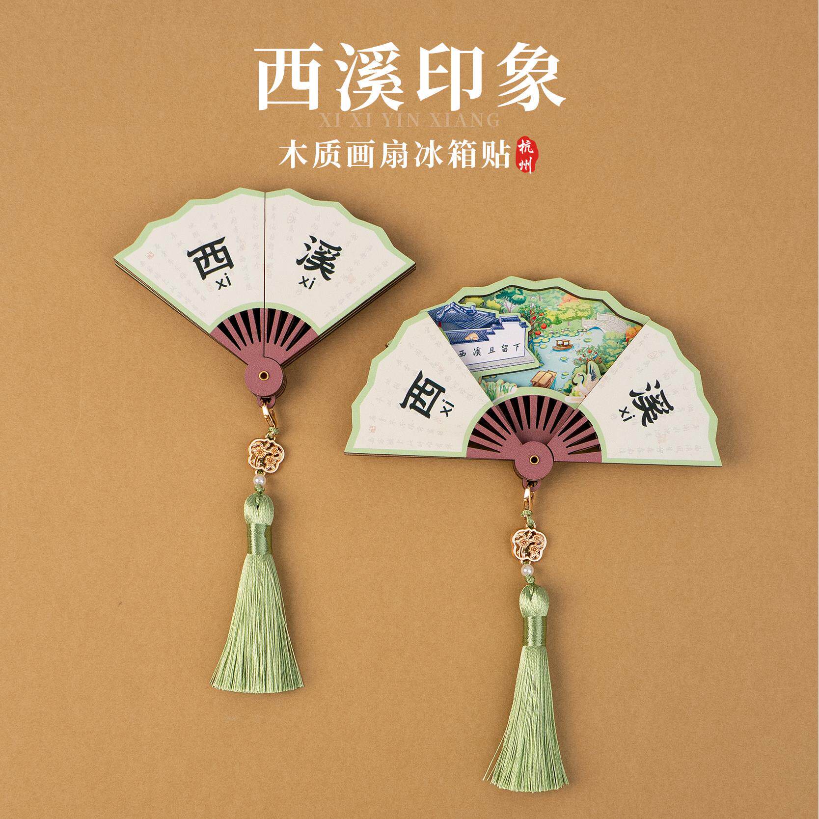 有九文化杭州西溪冰箱贴湿地莲花滩文创木质可开合画扇创意磁吸贴