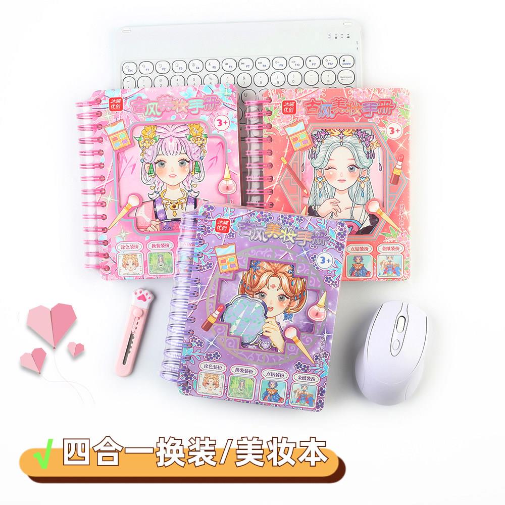 古风美妆手册少女化妆安静书公主换装贴纸女孩儿童钻石画涂色本