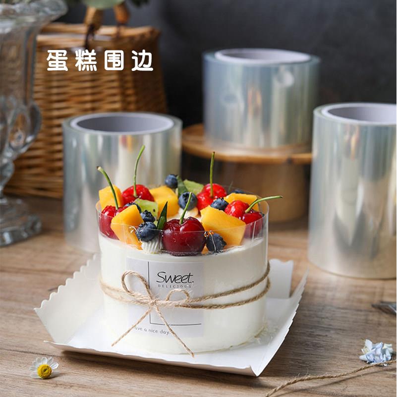 蛋糕爆浆慕斯透明硬加厚生日裸蛋糕软围边装饰纸8/10/12cm高围边