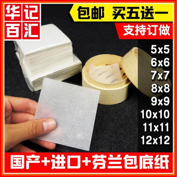 烘焙不粘芬兰进口硅油包底纸馒头蒸笼面包纸油包底纸 垫包子纸