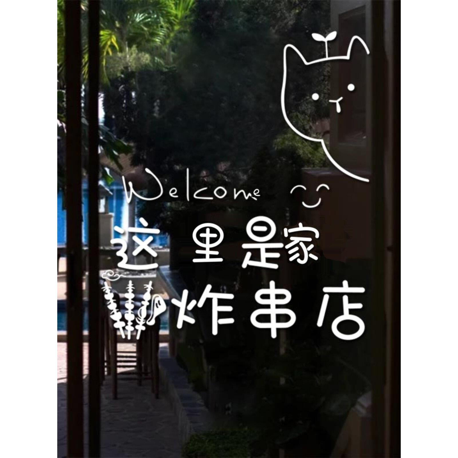 这里有家炸串店墙贴纸创意玻璃门贴烤串店铺装饰个性文字墙壁贴画