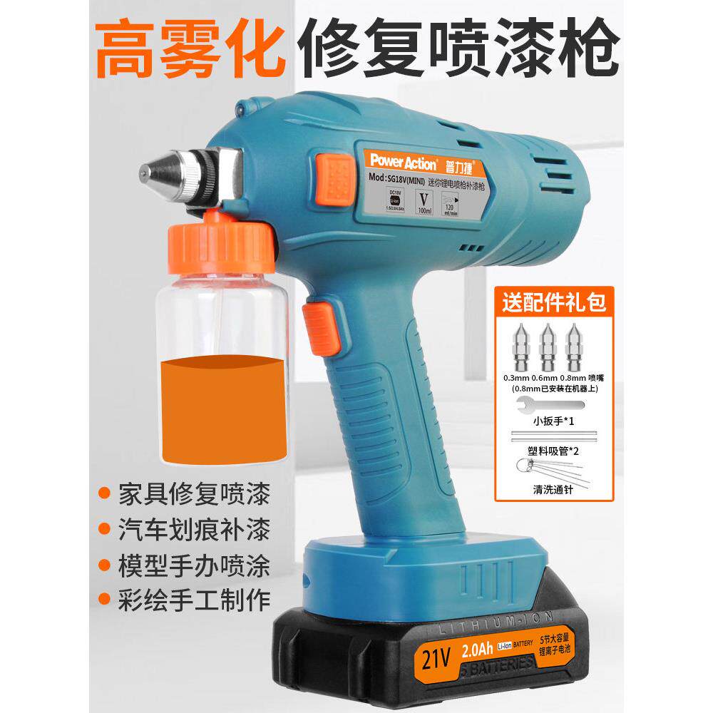 电动喷漆枪家具补漆修复喷枪充电式迷你小型锂电微型喷笔模型彩绘