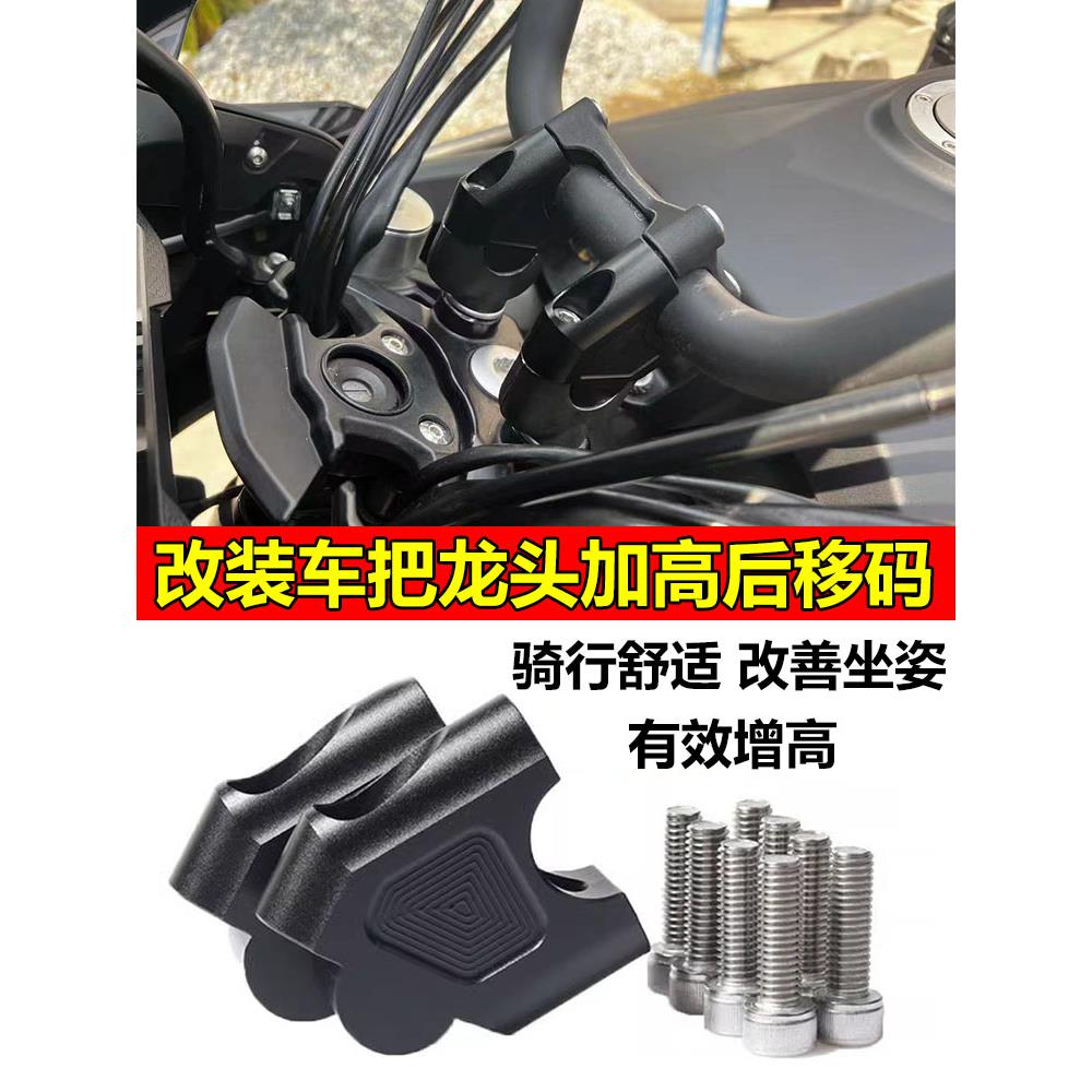 适用于钱江骁650 摩托车改装车把增高码龙头手把加高座升高器配件