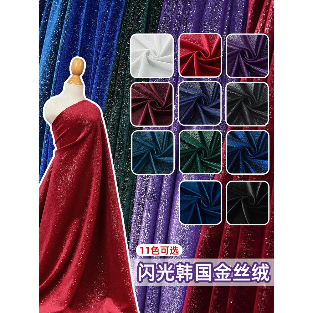 纯色满天星闪光韩国金丝绒面料 四面弹力高定服装背景拍照绒布料
