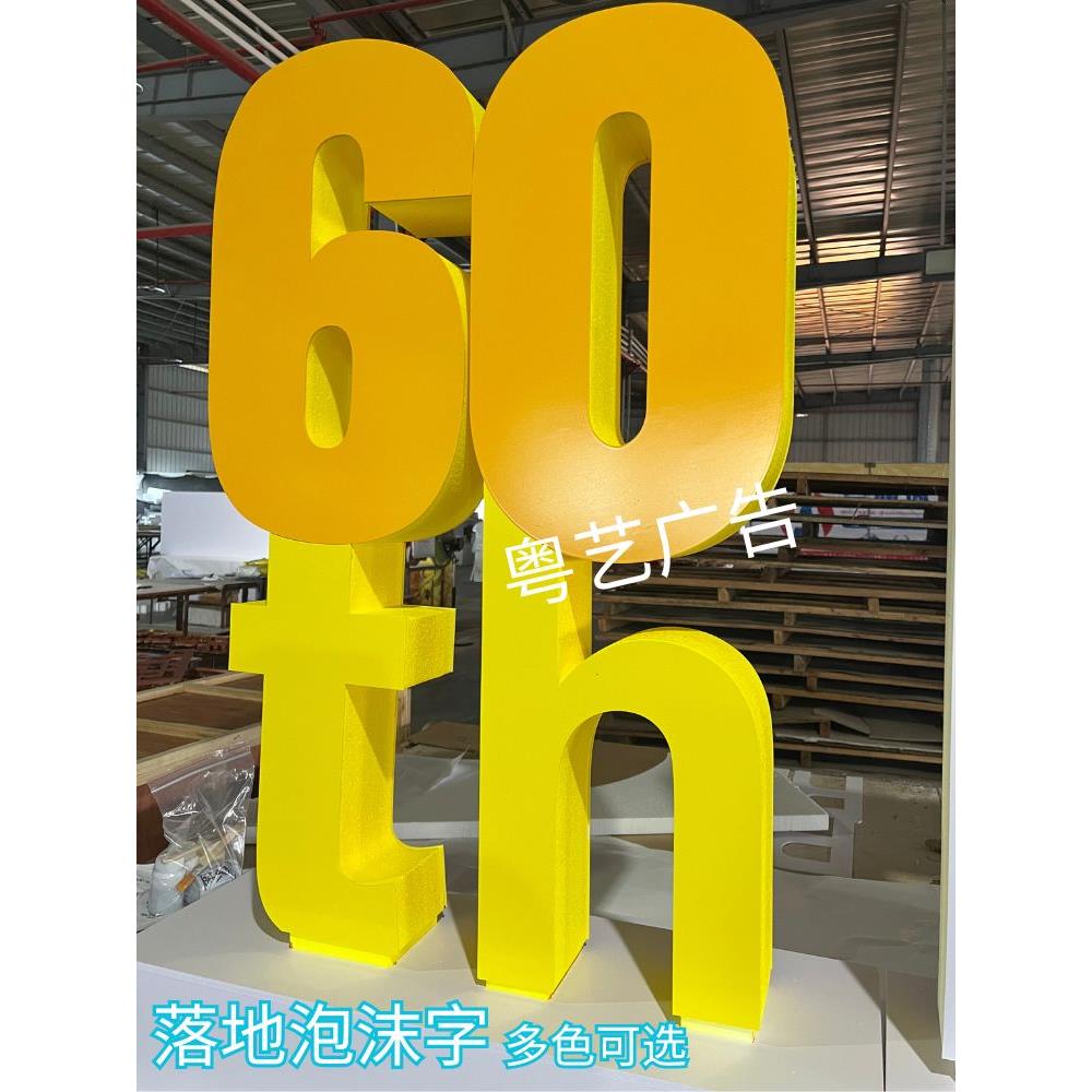 泡沫字立体字美陈婚庆字母定制 门头PVC字双面字户外落地大字定做