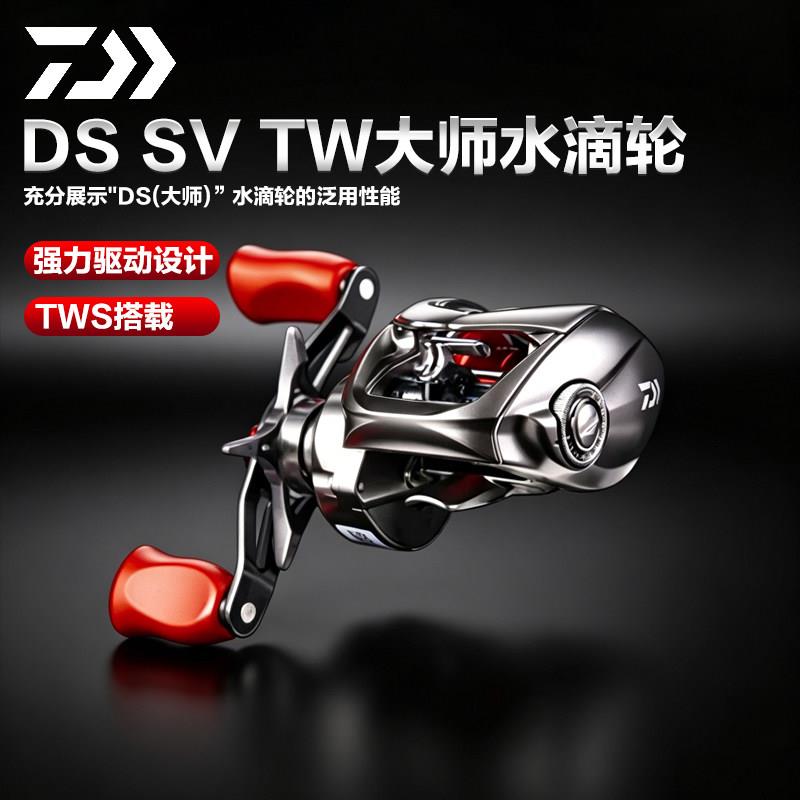 DAIWA达亿瓦红蜘蛛DS SV TW大师水滴轮淡水海钓鱼线轮远投路亚轮
