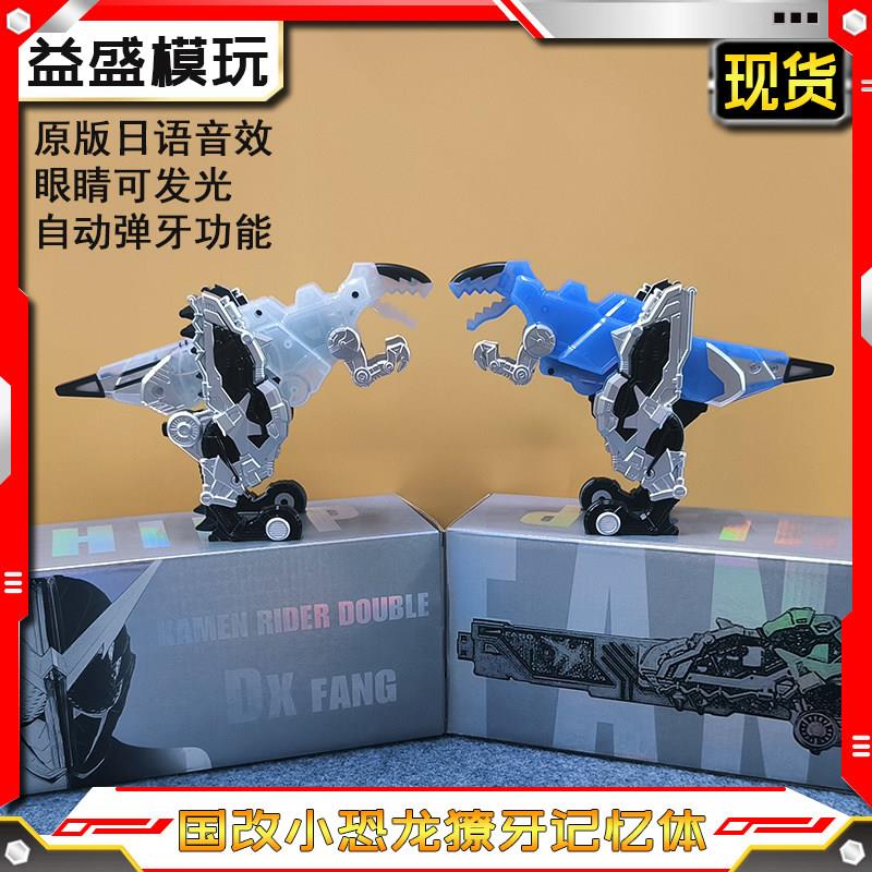国产CSM小恐龙fang獠牙记忆体假面骑仕W腰带双骑驱动器DX规格联动