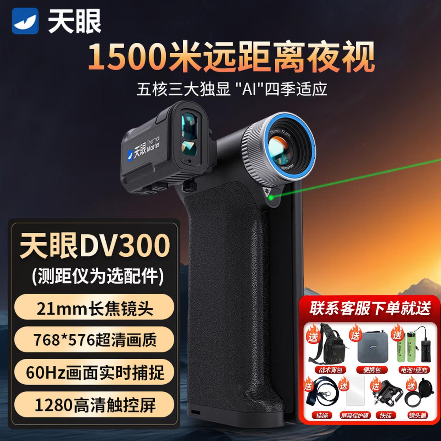 天眼DV3热成像高清夜视仪X3天眼DV2手机手持一体折叠探测热成像仪