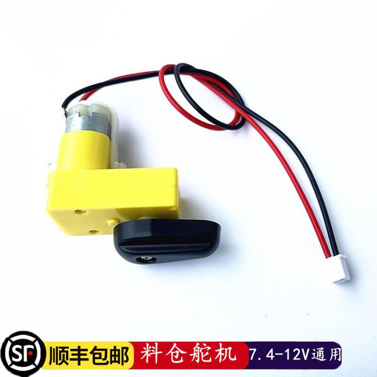 打窝船配件电机舵机大扭力7.4-12v通用一套料斗料仓电机金属轴轮