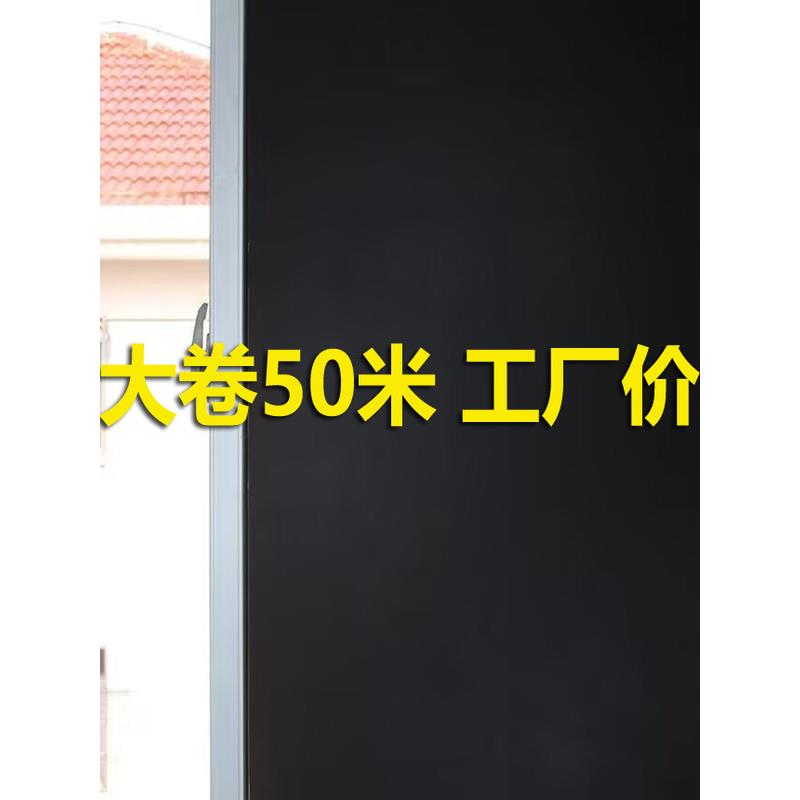 整卷窗户黑白色遮光玻璃贴纸自粘厂房仓库隔断门窗遮阳全遮光贴膜