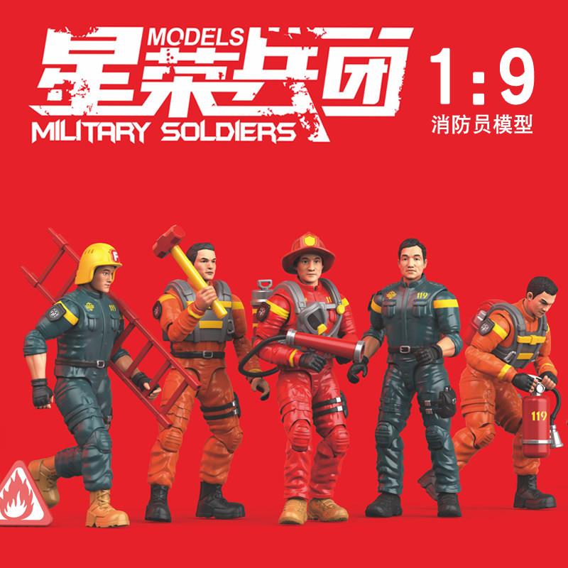 星荣兵团消防员关节可动人偶灭火救灾军事兵人仿真1:9沙盘摆件男