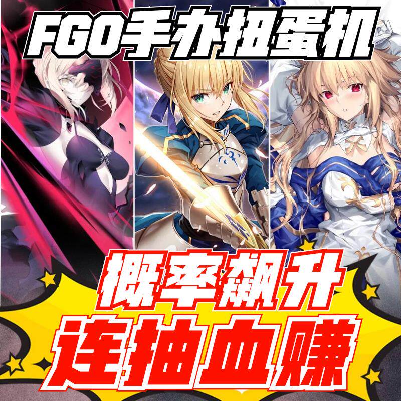 FGO正版手办周边在线扭蛋盲盒福袋游戏二次元命运冠位指定