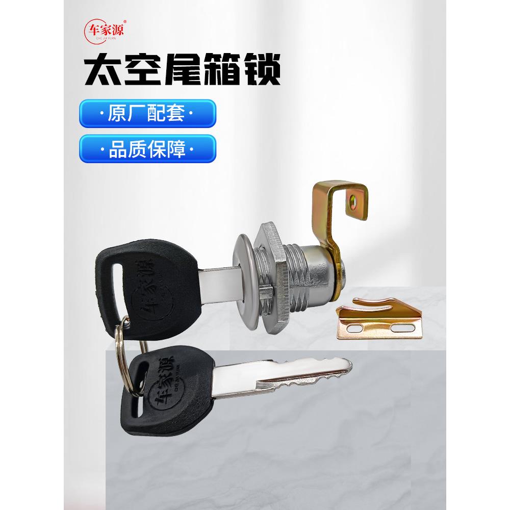 车家源后尾箱锁电动车摩托车尾箱锁太空尾箱锁背包式加厚金属箱锁