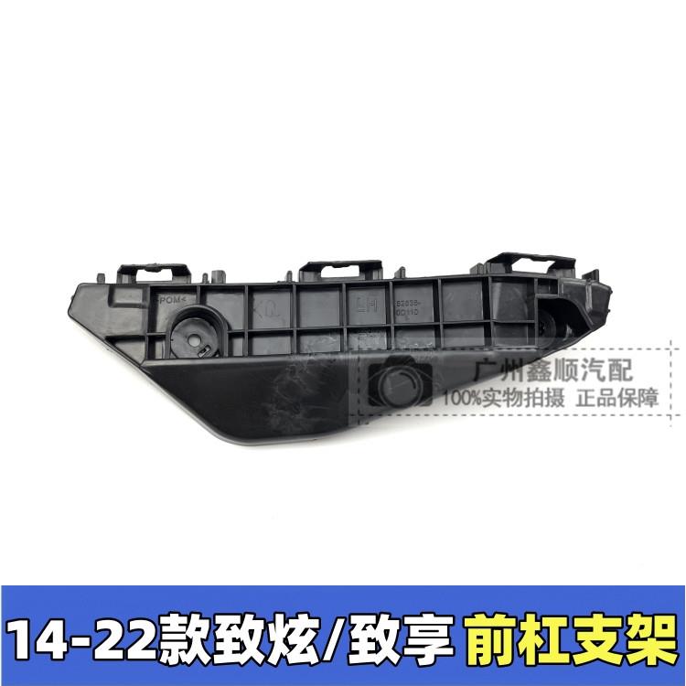 适用于14-22年致炫/致享前杠支架 前保险杠卡扣 前杠固定支架原装